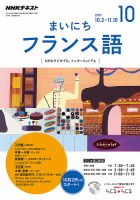 NHKラジオ まいにちフランス語 2017年10月号 表紙