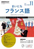 NHKラジオ まいにちフランス語 2017年11月号 表紙