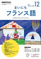 NHKラジオ まいにちフランス語 2017年12月号 表紙