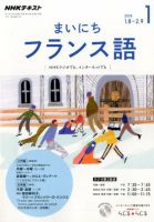 NHKラジオ まいにちフランス語 2018年1月号 (発売日2017年12月18日) 表紙