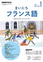 NHKラジオ まいにちフランス語 2018年1月号 表紙