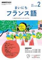 NHKラジオ まいにちフランス語 2018年2月号 表紙