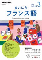 NHKラジオ まいにちフランス語 2018年3月号 (発売日2018年02月18日) 表紙