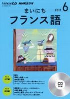 CD NHKラジオ まいにちフランス語 2017年6月号 (発売日2017年05月18日) 表紙