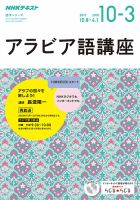 NHKラジオ アラビア語講座 2017年10月～2018年3月 (発売日2017年09月18日) 表紙