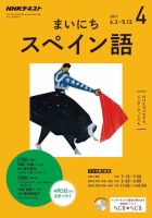 NHKラジオ まいにちスペイン語 2017年4月号 表紙