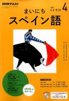 NHKラジオ まいにちスペイン語 2017年4月号 表紙
