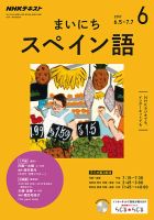 NHKラジオ まいにちスペイン語 2017年6月号 表紙