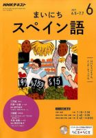 NHKラジオ まいにちスペイン語 2017年6月号 表紙