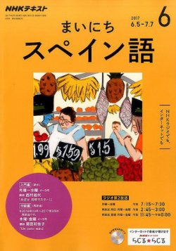 Nhkラジオ まいにちスペイン語 17年6月号 発売日17年05月18日 雑誌 定期購読の予約はfujisan