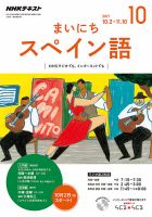 NHKラジオ まいにちスペイン語 2017年10月号 表紙