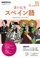 NHKラジオ まいにちスペイン語 2017年11月号 表紙
