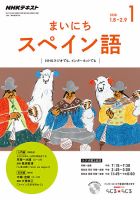 NHKラジオ まいにちスペイン語 2018年1月号 表紙