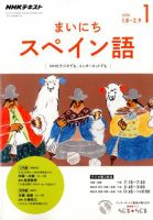 NHKラジオ まいにちスペイン語 2018年1月号 表紙