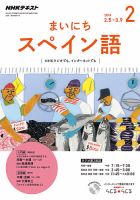 NHKラジオ まいにちスペイン語 2018年2月号 表紙