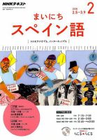 NHKラジオ まいにちスペイン語 2018年2月号 表紙