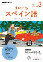 NHKラジオ まいにちスペイン語 2018年3月号 表紙