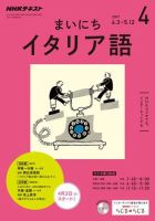 NHKラジオ まいにちイタリア語 2017年4月号 表紙
