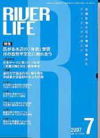 RIVER LIFE （リバーライフ） 7月号 表紙
