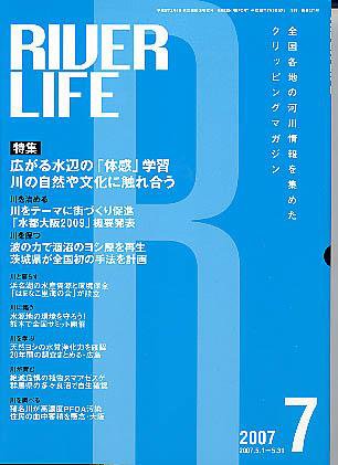 RIVER LIFE （リバーライフ） 7月号 (発売日2007年07月05日) 表紙
