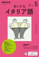 NHKラジオ まいにちイタリア語 2017年5月号 表紙