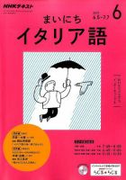 NHKラジオ まいにちイタリア語 2017年6月号 (発売日2017年05月18日) 表紙