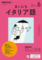 NHKラジオ まいにちイタリア語 2017年6月号 表紙