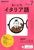 NHKラジオ まいにちイタリア語 2017年7月号 (発売日2017年06月18日) 表紙