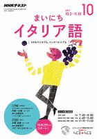 NHKラジオ まいにちイタリア語 2017年10月号 表紙