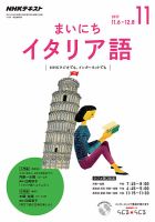NHKラジオ まいにちイタリア語 2017年11月号 表紙