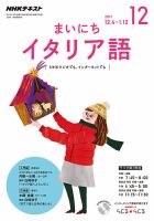 NHKラジオ まいにちイタリア語 2017年12月号 (発売日2017年11月18日) 表紙