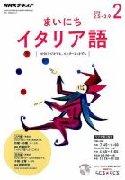 NHKラジオ まいにちイタリア語 2018年2月号 (発売日2018年01月18日) 表紙