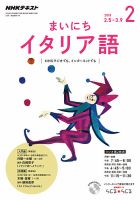NHKラジオ まいにちイタリア語 2018年2月号 表紙