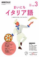NHKラジオ まいにちイタリア語 2018年3月号 表紙