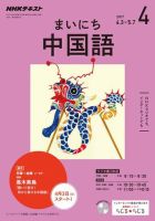 NHKラジオ まいにち中国語 2017年4月号 表紙