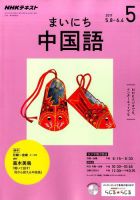 NHKラジオ まいにち中国語 2017年5月号 表紙