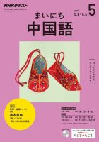 NHKラジオ まいにち中国語 2017年5月号 表紙
