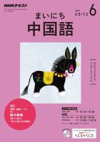 NHKラジオ まいにち中国語 2017年6月号 表紙