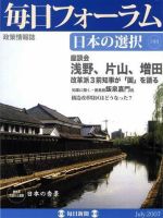 毎日フォーラム 7月号 表紙
