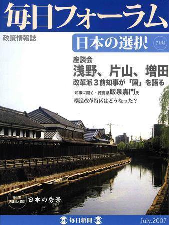 毎日フォーラム 7月号 (発売日2007年07月10日) 表紙