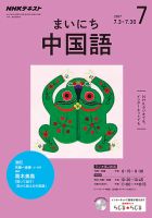 NHKラジオ まいにち中国語 2017年7月号 表紙
