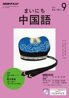 NHKラジオ まいにち中国語 2017年9月号 表紙
