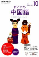 NHKラジオ まいにち中国語 2017年10月号 表紙