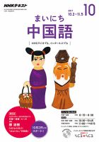 NHKラジオ まいにち中国語 2017年10月号 表紙
