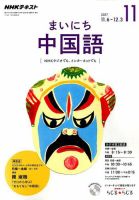 NHKラジオ まいにち中国語 2017年11月号 表紙