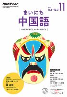 NHKラジオ まいにち中国語 2017年11月号 表紙