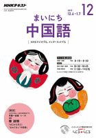NHKラジオ まいにち中国語 2017年12月号 表紙