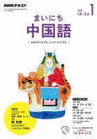 NHKラジオ まいにち中国語 2018年1月号 表紙