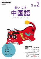 NHKラジオ まいにち中国語 2018年2月号 表紙