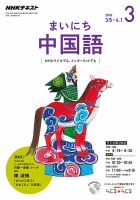 NHKラジオ まいにち中国語 2018年3月号 表紙